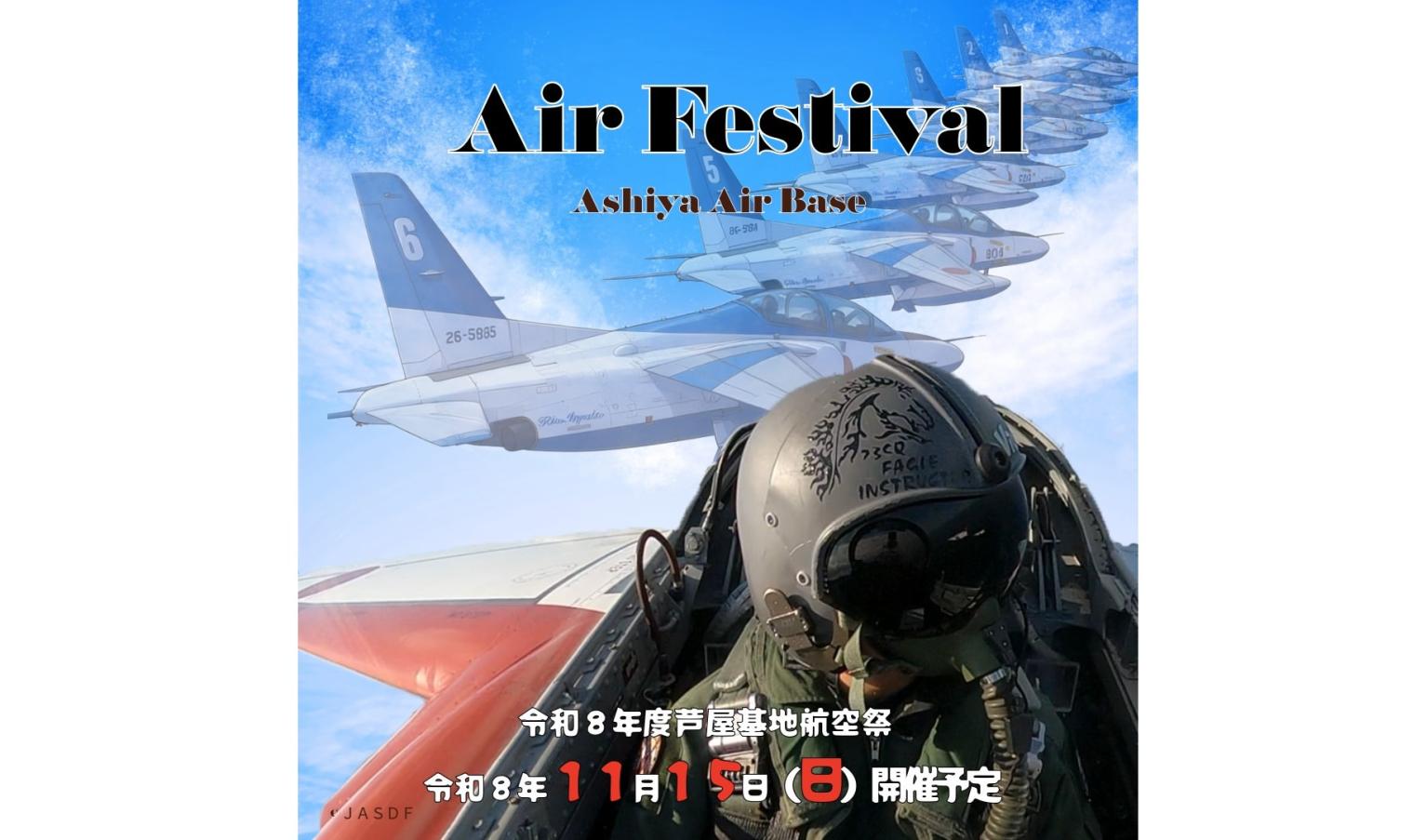 航空自衛隊 芦屋基地航空祭