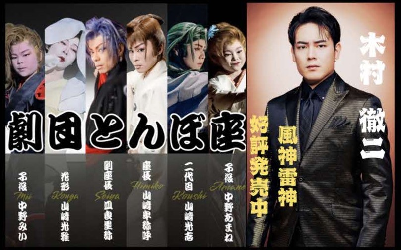 劇団とんぼ座特別公演