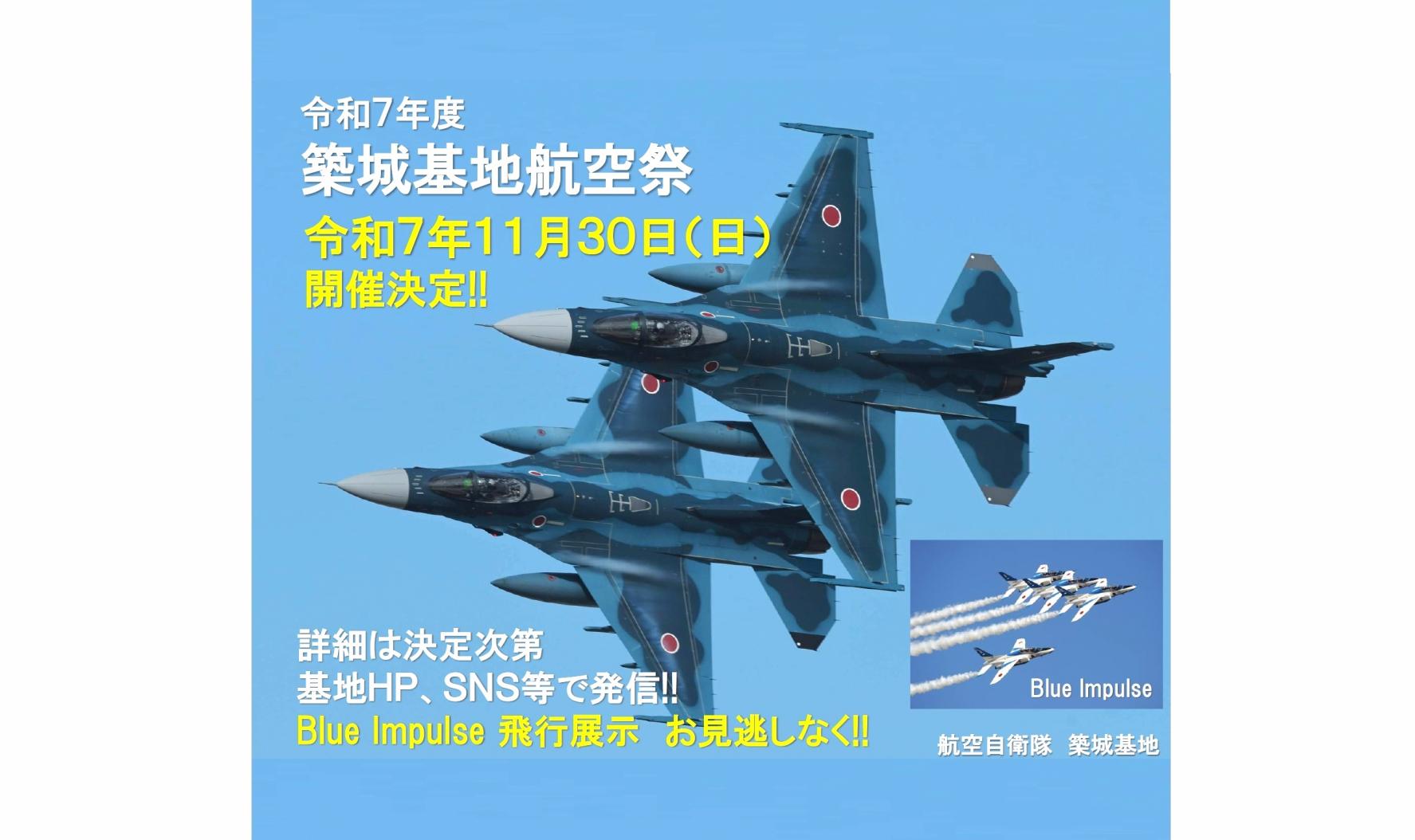 航空自衛隊 築城基地航空祭
