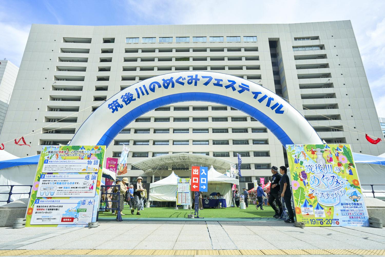 筑後川のめぐみフェスティバル