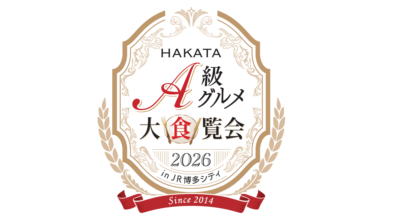 HAKATA A級グルメ大食覧会 2026 in JR博多シティ