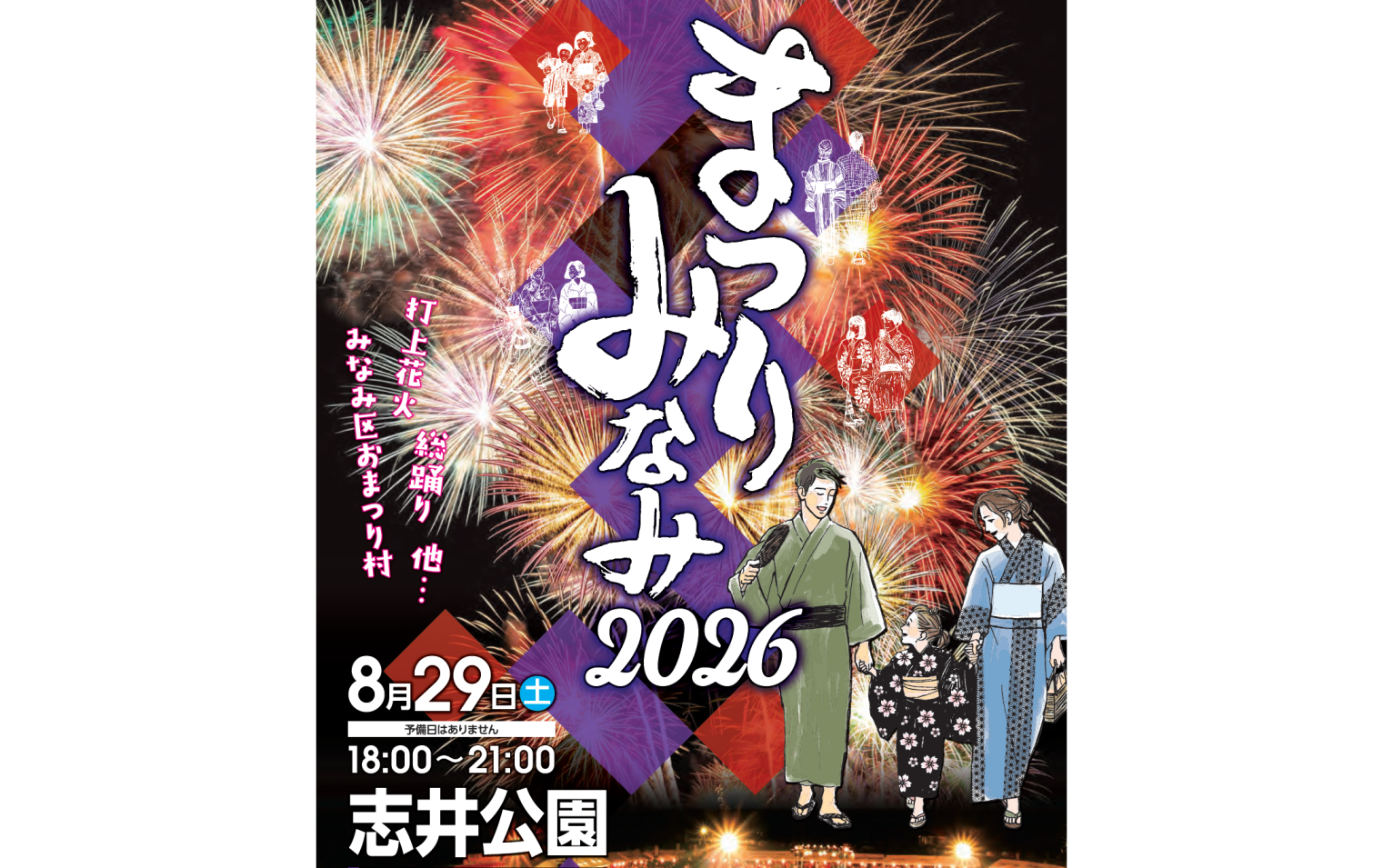 まつりみなみ2026