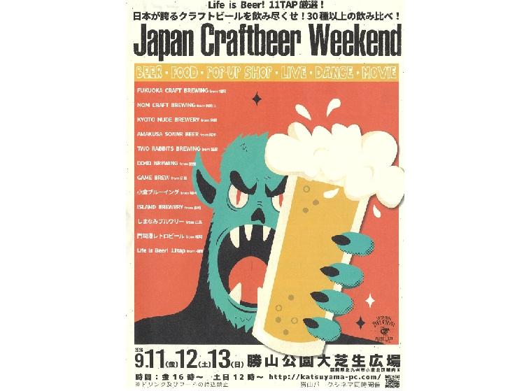 Japan Craftbeer Weekend 2026