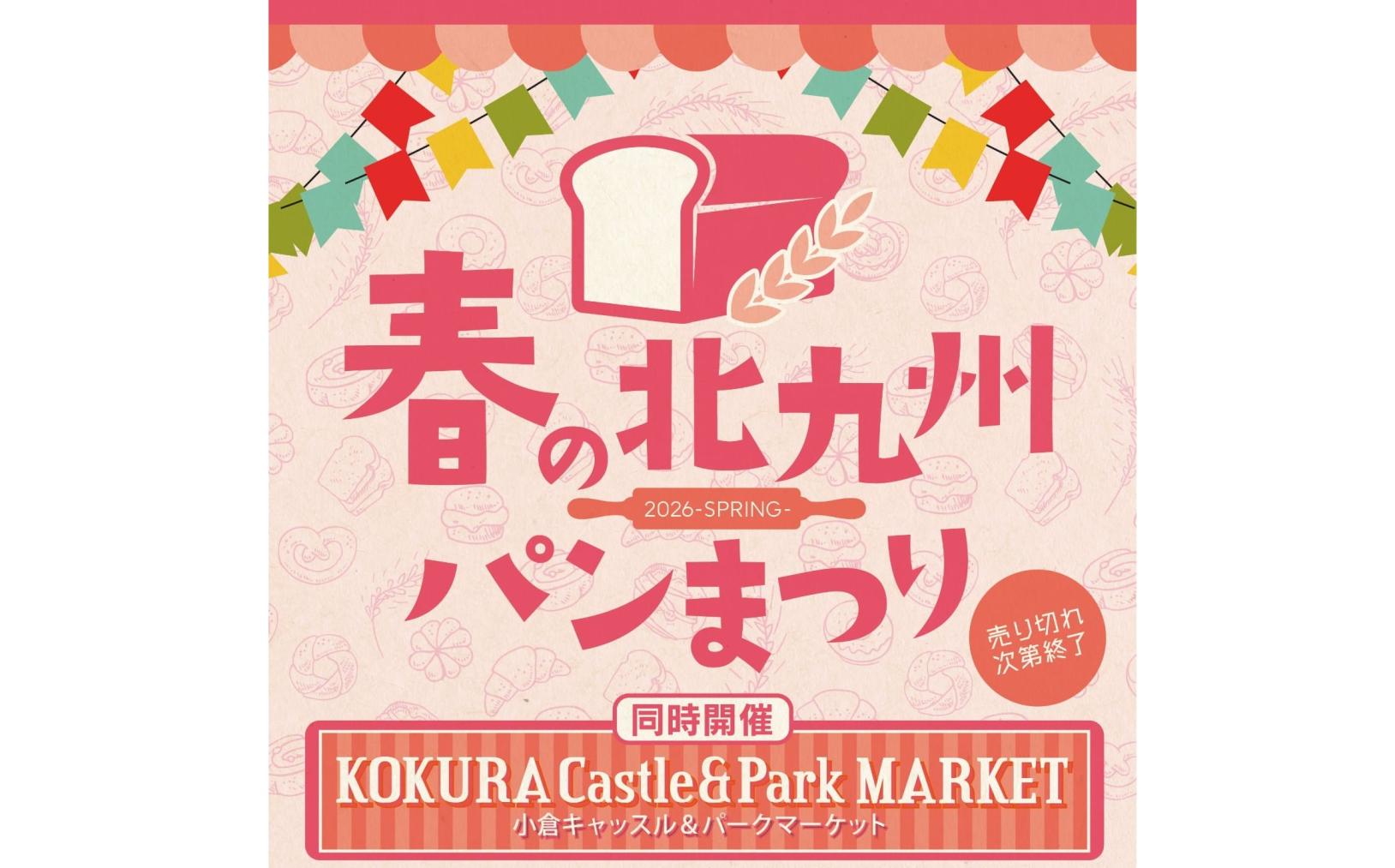 春の北九州パンまつり