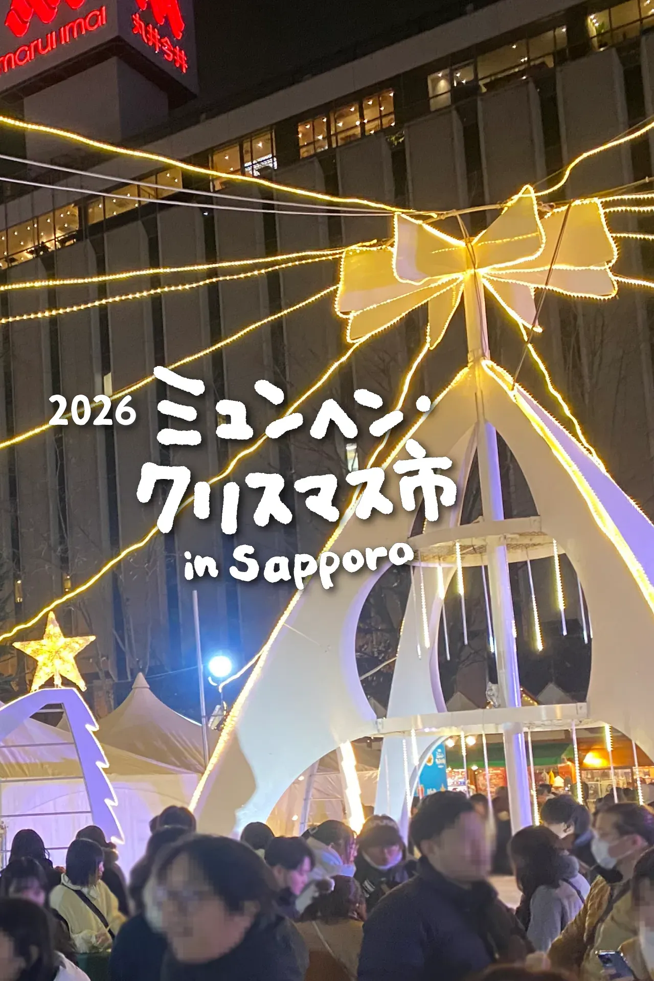ミュンヘン・クリスマス市 in Sapporo
