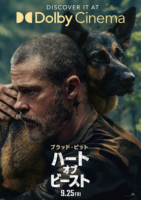 ハート・オブ・ビースト