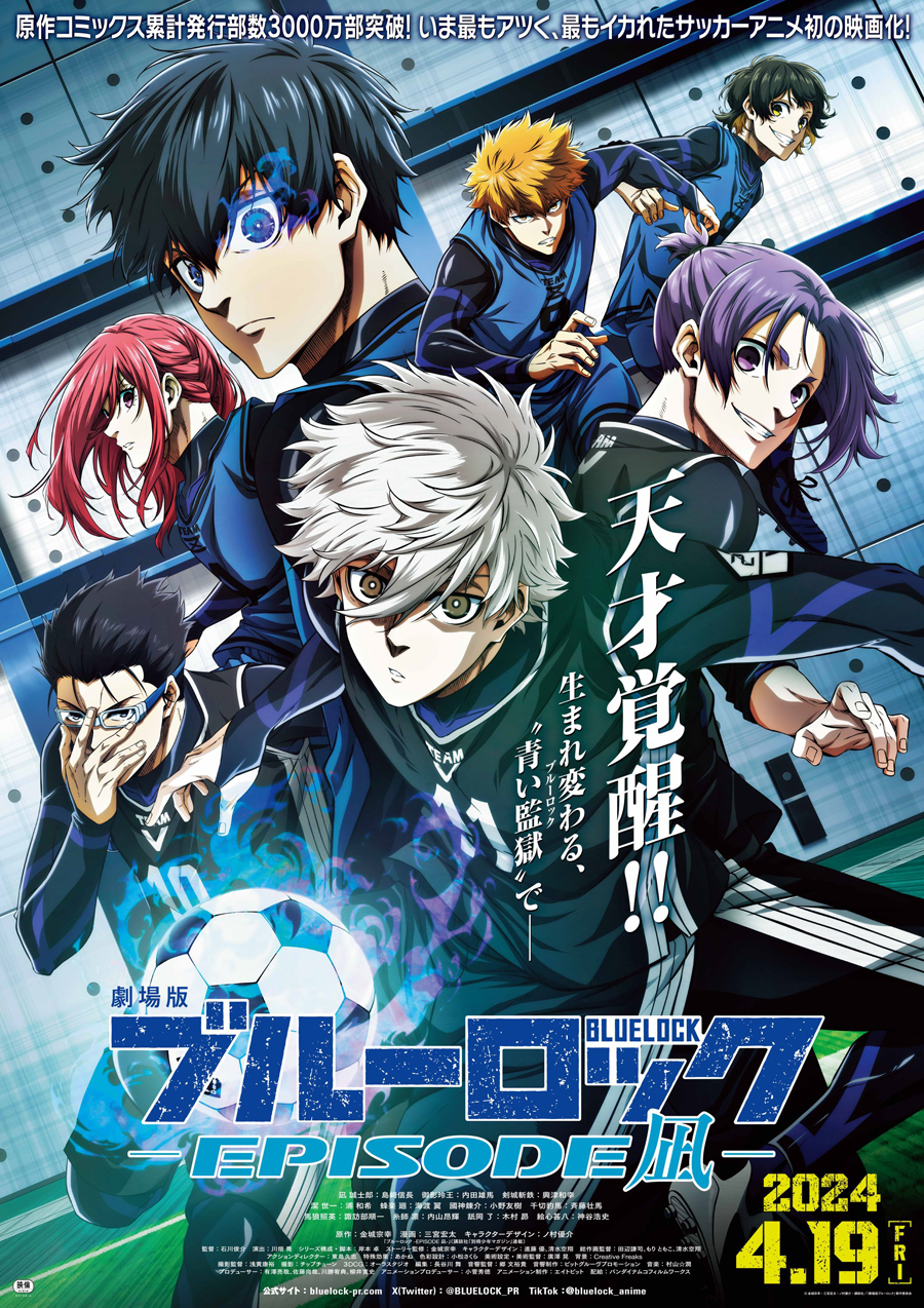 ブルーロック BLUELOCK