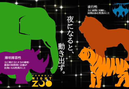 天王寺動物園 2026ナイトZOO