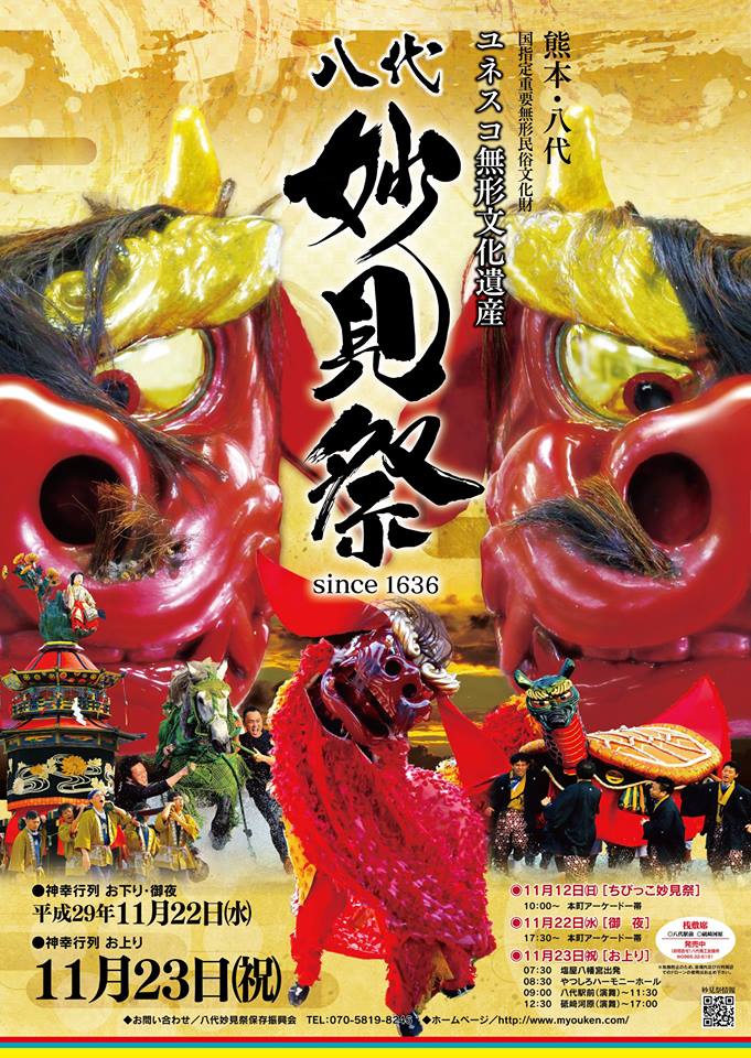 八代妙見祭 お上り