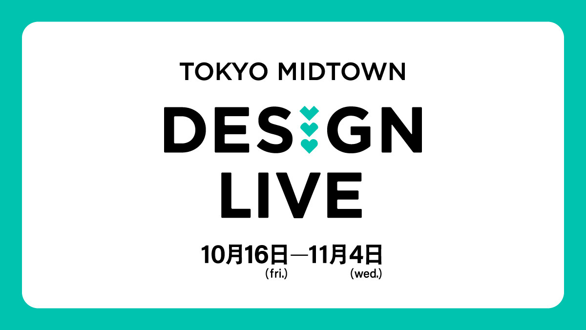 TOKYO MIDTOWN DESIGN LIVE 2026