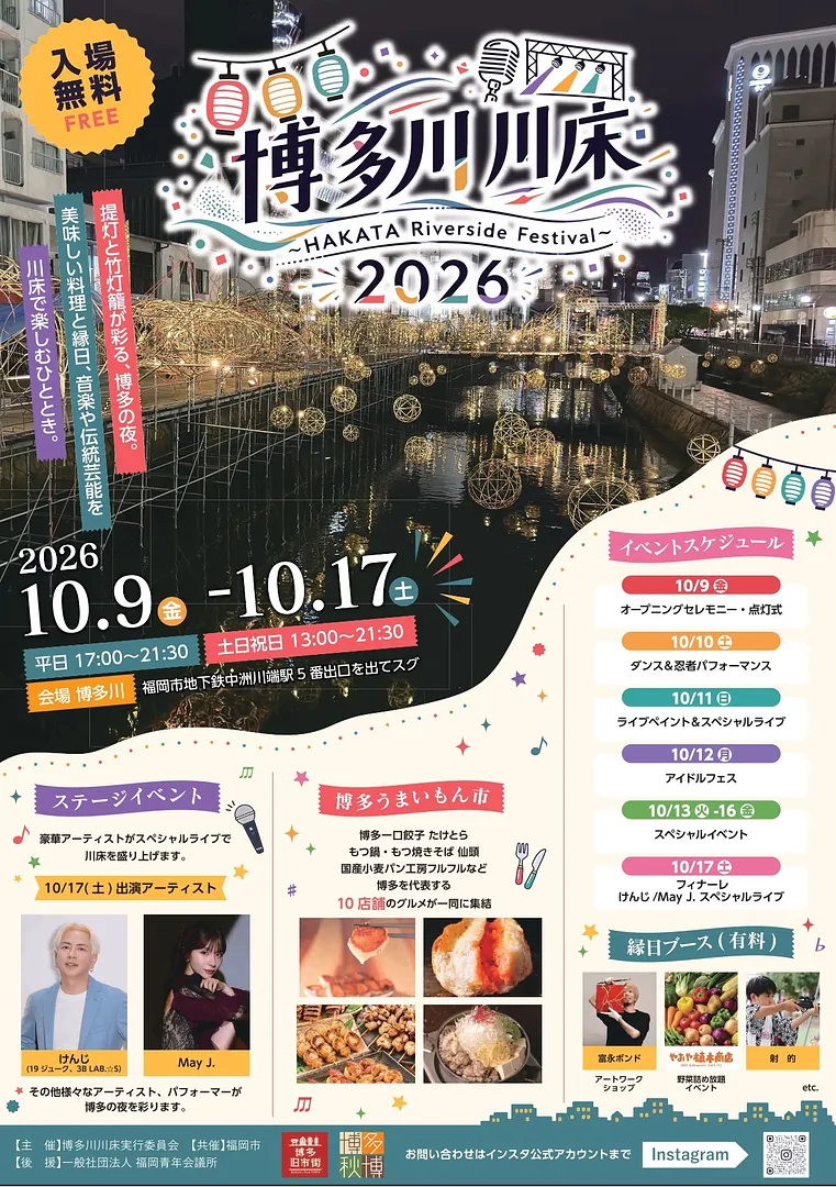 博多川 川床～ HAKATA Riverside Festival ～