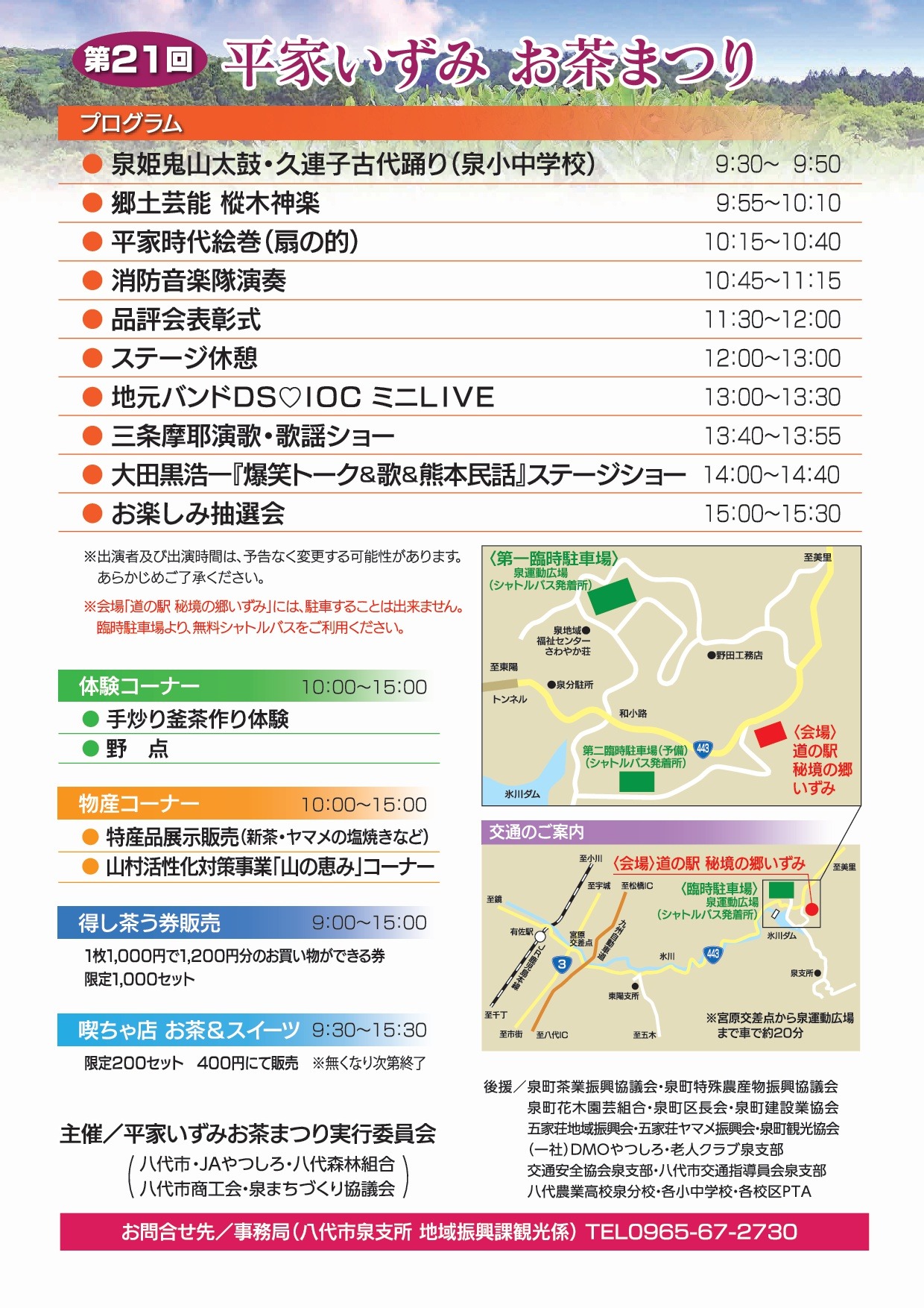第21回平家いずみお茶まつり