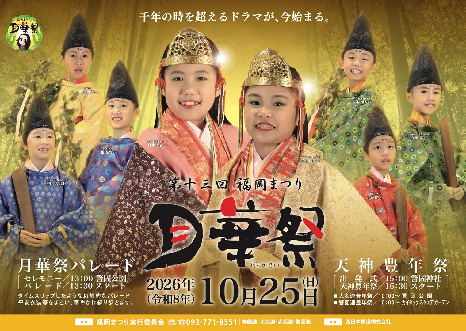 9月26日・27日の2日間、天神一帯がまるごとフェス会場に！