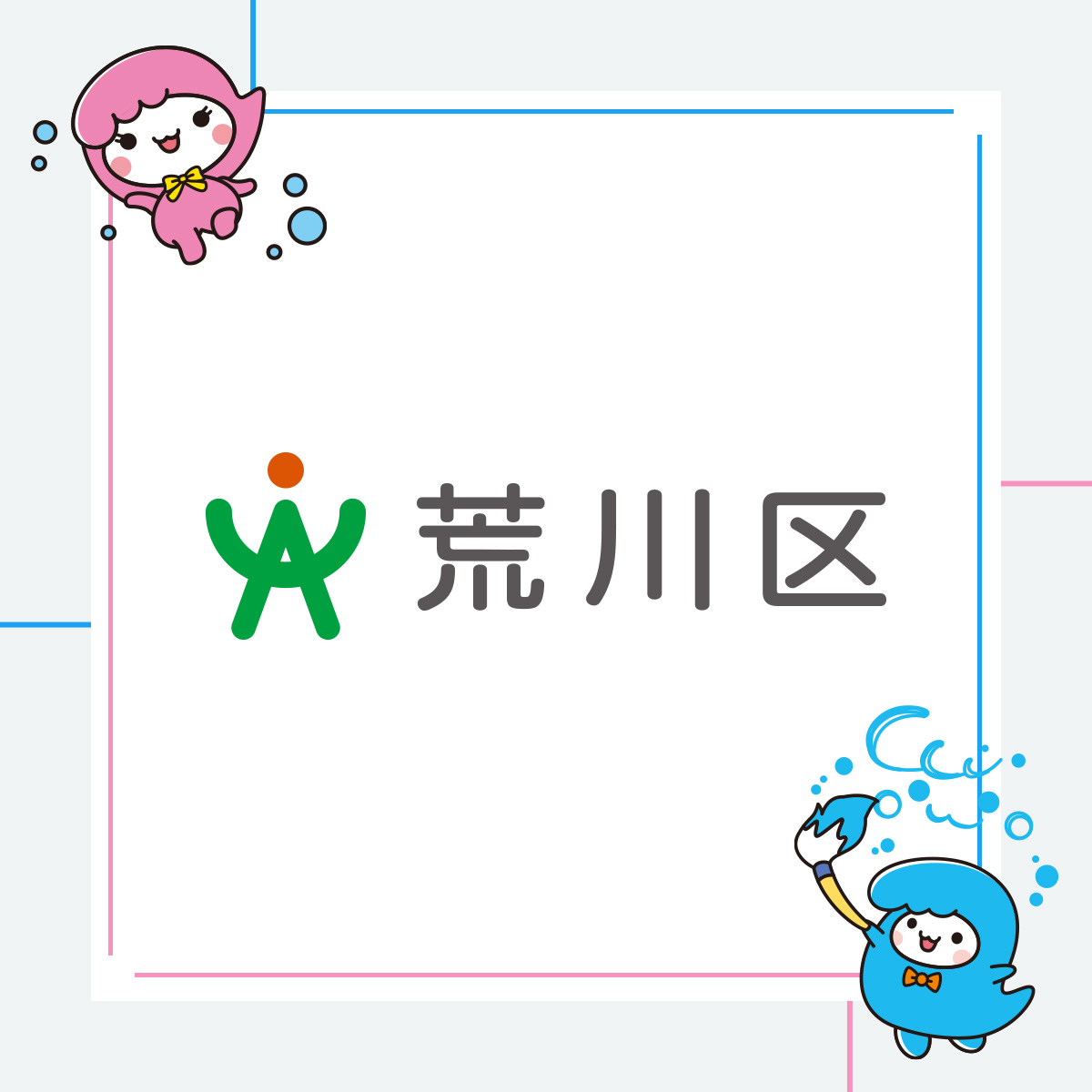 都電沿線のグルメをめぐる荒川区デジタルスタンプラリー（尾久～町屋編）