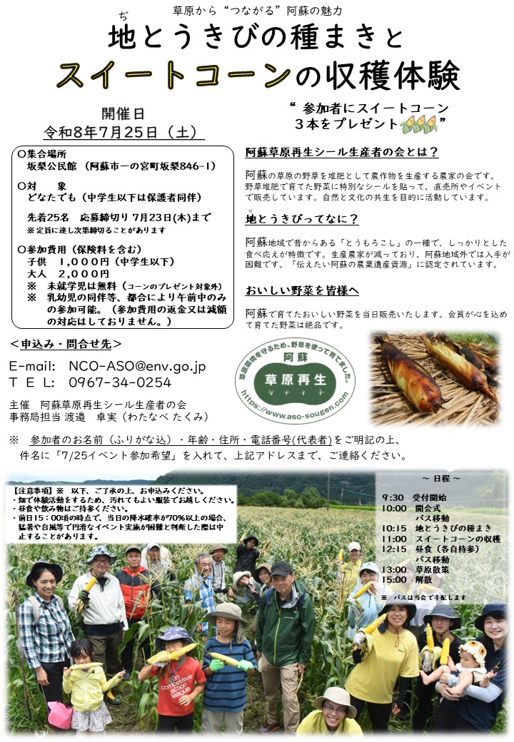 地とうきびの種まきとスイートコーンの収穫体験が開催されます【7/25】