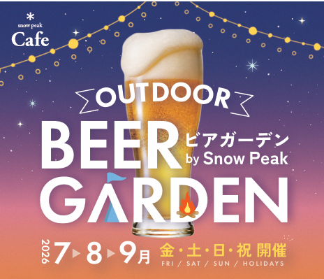 【7～9月の金・土・日祝限定！】アウトドアビアガーデン🍺✨