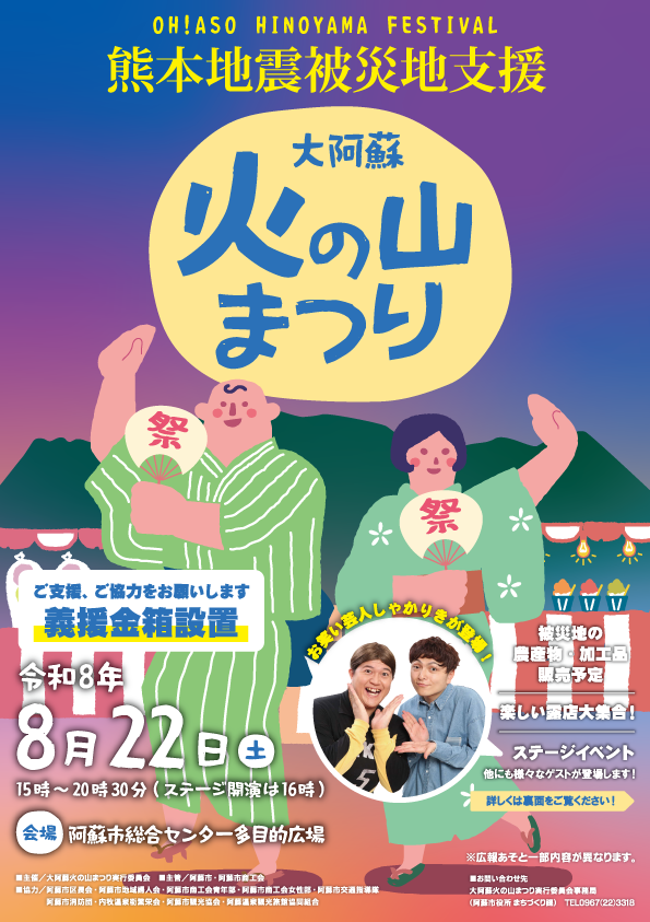 大阿蘇火の山まつりのご案内※花火打ち上げは中止となりました※【8/22】