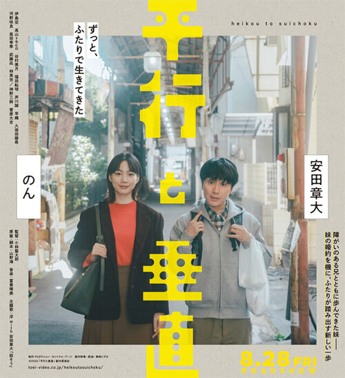 映画「平行と垂直」 衣装展示会・SNSキャンペーン・ コラボ和菓子での立礼茶席を実施
