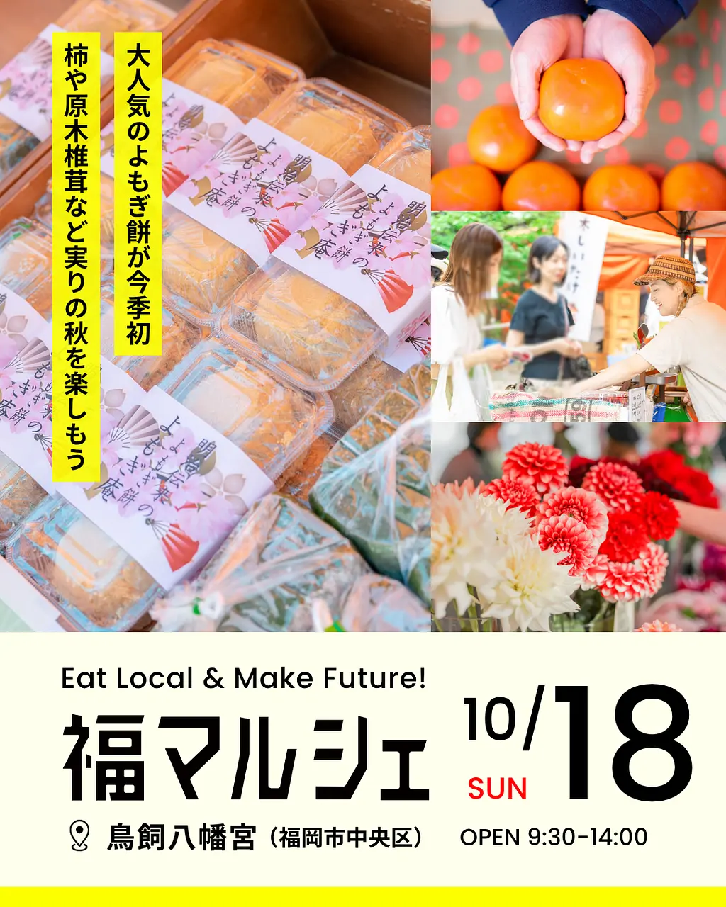 福マルシェ＠鳥飼八幡宮 2026年10月18日開催！【鳥飼八幡宮】 ～柿や原木椎茸など実りの秋を楽しもう！