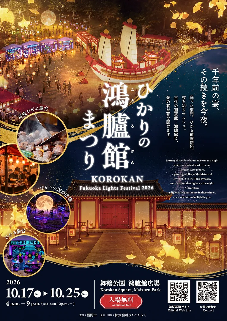 日本庭園が幻想的な光の世界に。体験型ナイトアート「世解-SEKAI-」