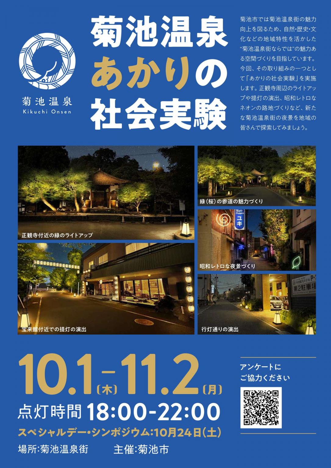 菊池温泉で夜間ライトアップ