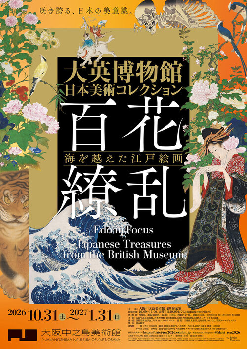 大阪中之島美術館 大英博物館日本美術コレクション 百花繚乱〜海を越えた江戸絵画