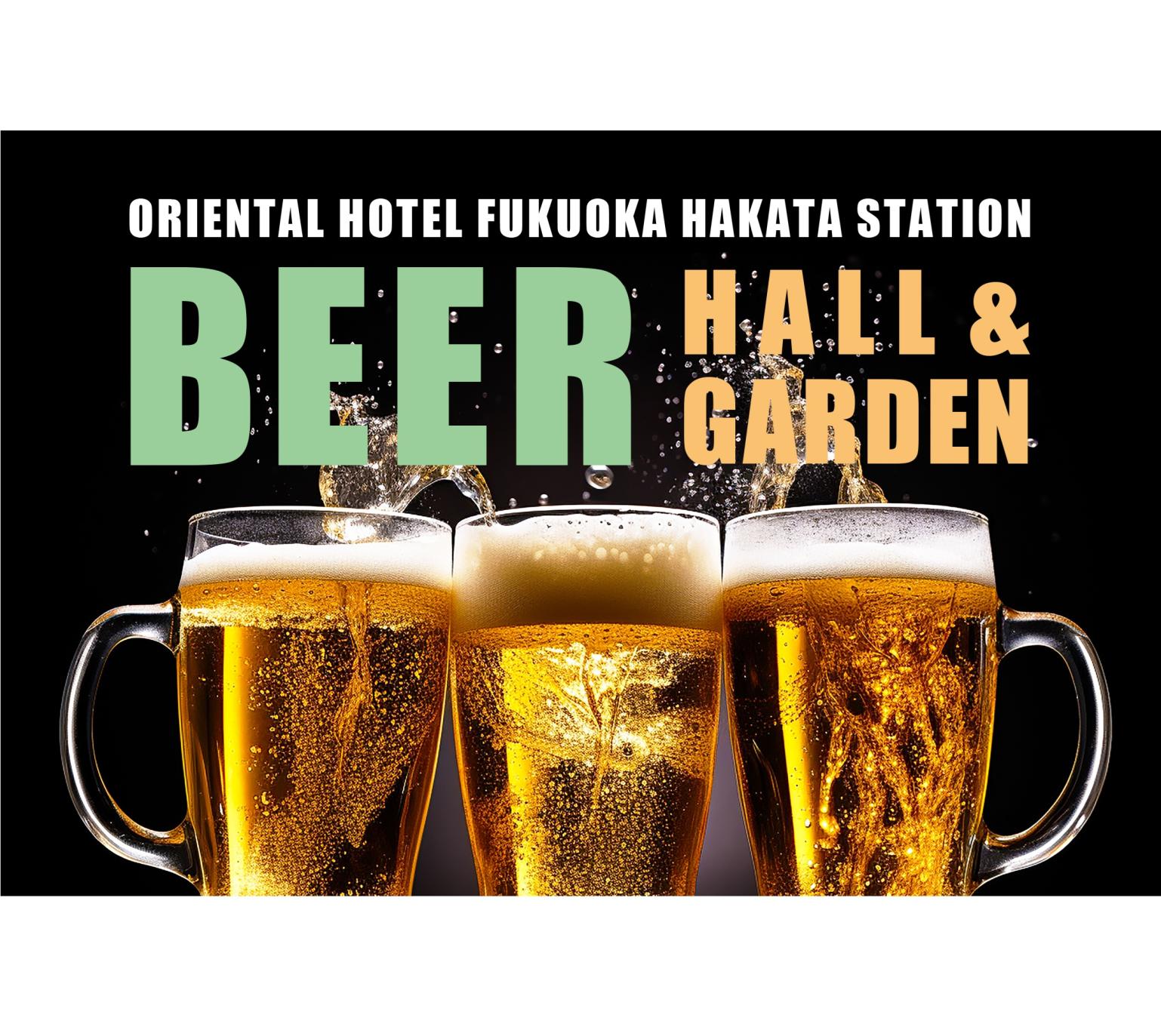 ORIENTAL BEER HALL & GARDEN（オリエンタルビールホール＆ガーデン）
