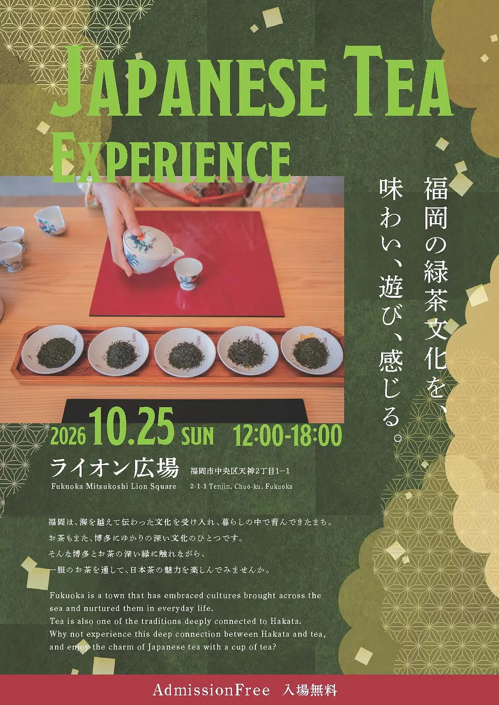 Japanese Tea Experience～日本茶体験～