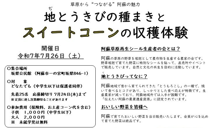 【終了】7/26（土）とうもろこし種まき＆収穫体験を開催します