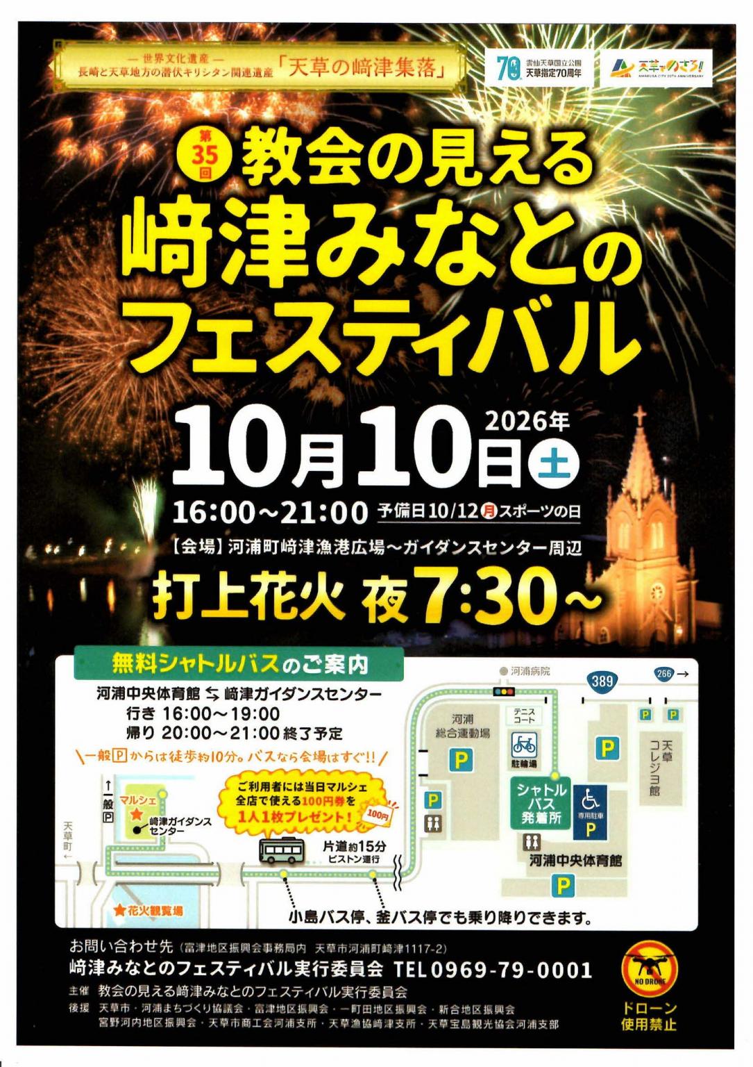 第35回教会の見える﨑津みなとのフェスティバル