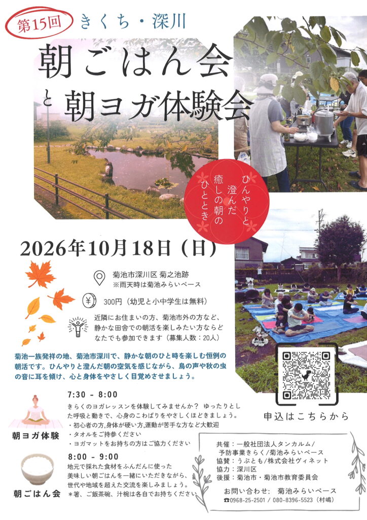 朝ごはん会と朝ヨガ体験会