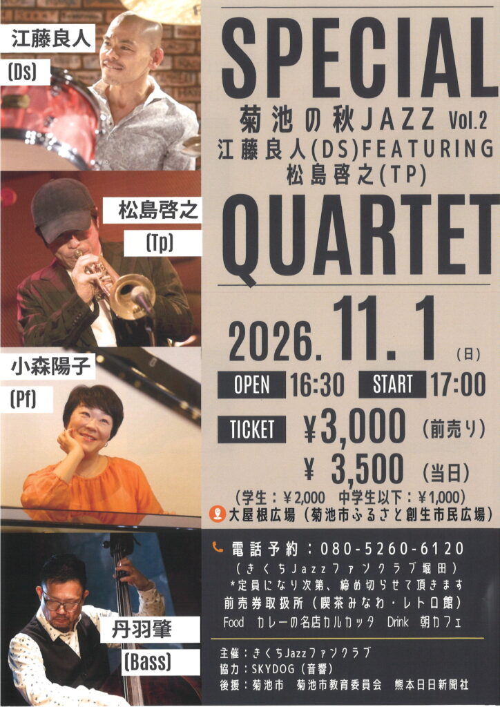 菊池の秋JAZZ Vol.２