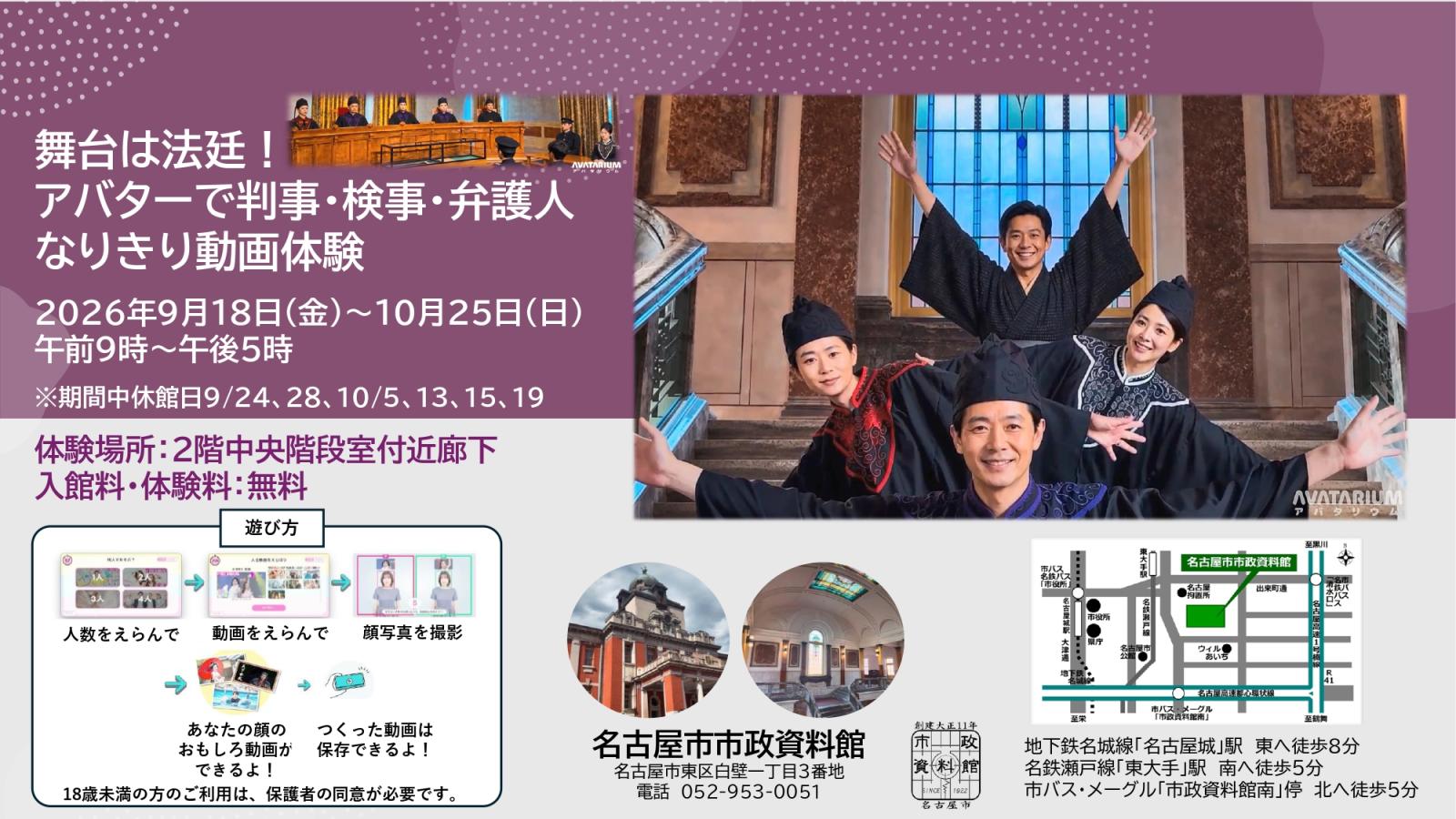 舞台は法廷！アバターで判事・検事・弁護人なりきり動画体験