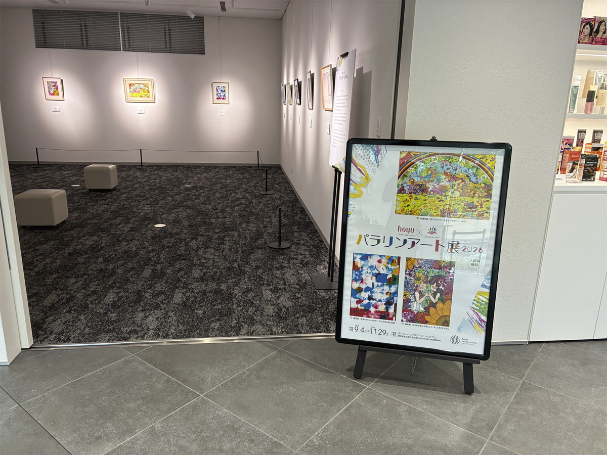 ホーユーヘアカラーミュージアム 企画展「パラリンアート展2026」