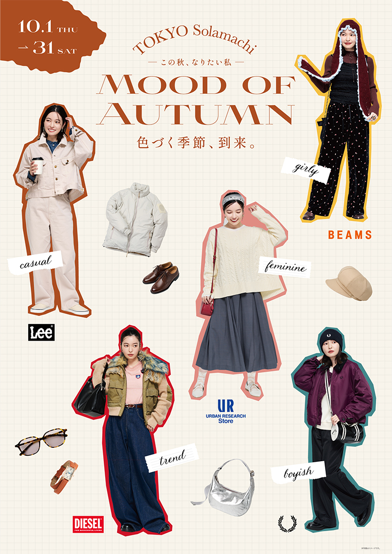 MOOD OF AUTUMN 色づく季節、到来。