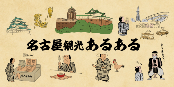 名古屋城夜間ライトアップ Ｂｅ ＧＯＬＤ ※2026年9月19日(土)～10月4日(日)、10月18日(日)～24日(土)