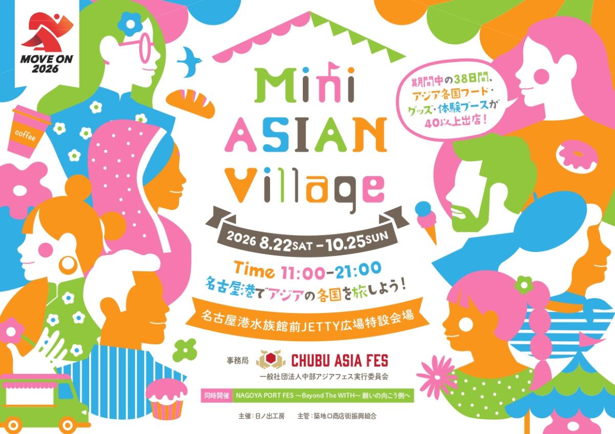 NAGOYA PORT FES【Mini ASIAN Village】