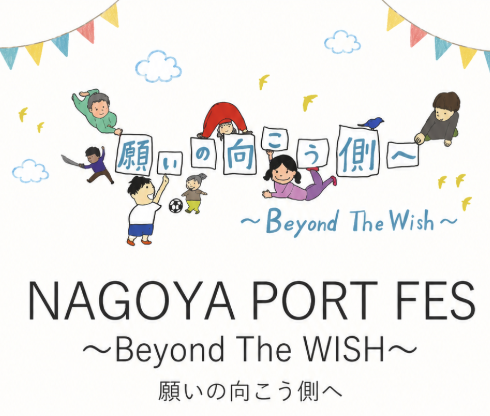NAGOYA PORT FES【みなとスポーツ広場】 ※点検日のため毎週、火・水・木は休場