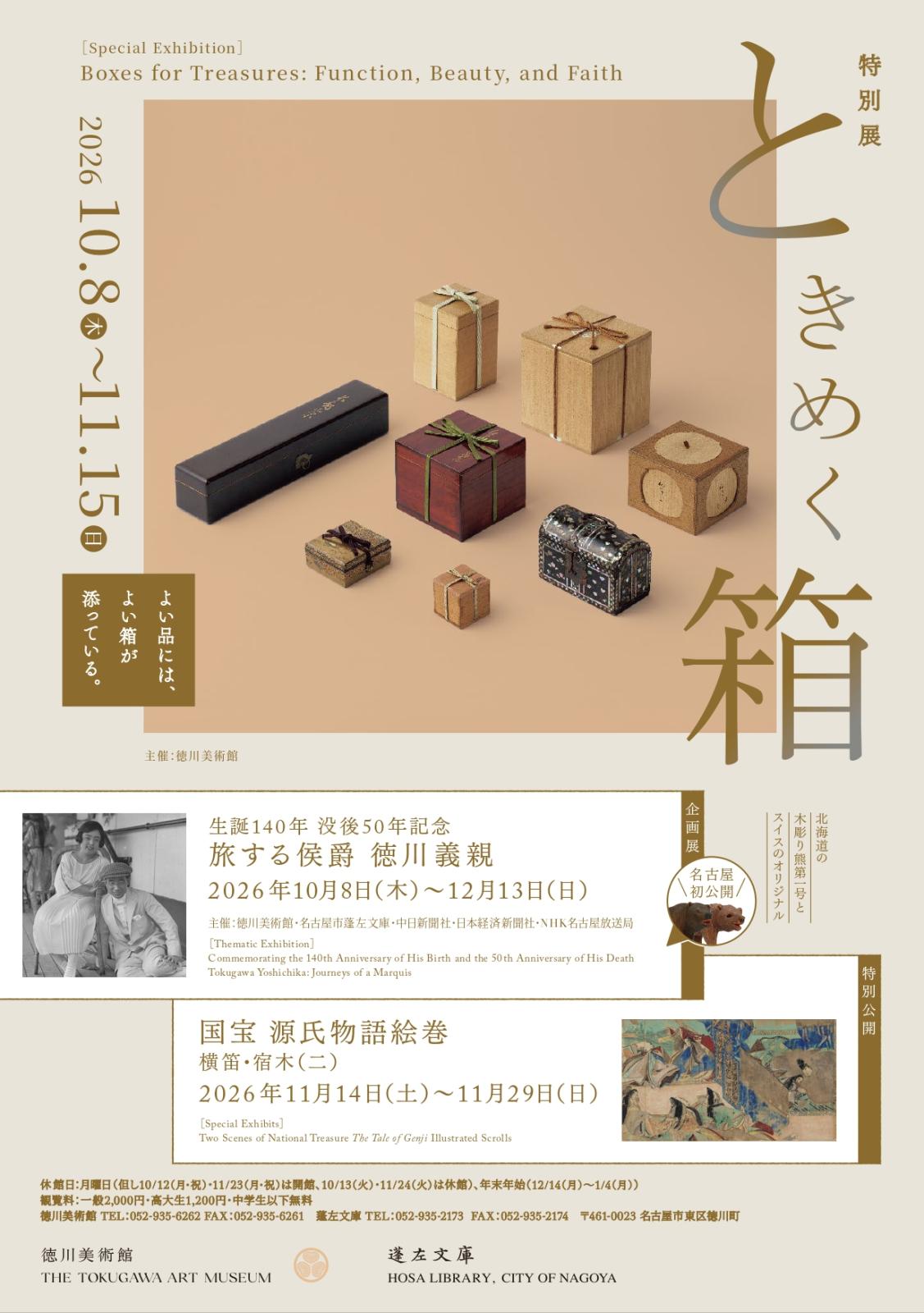 旅する侯爵 徳川義親