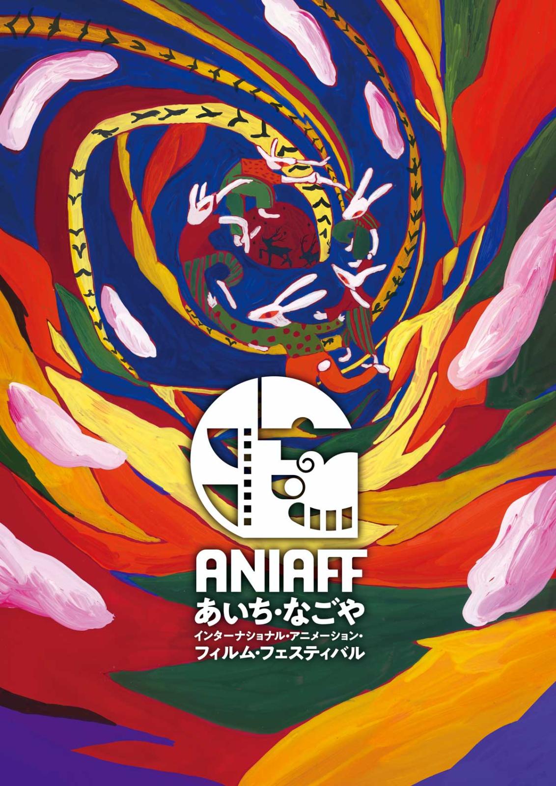 あいち・なごやインターナショナル・アニメーション・フィルム・フェスティバル2026