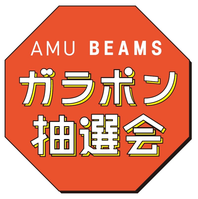【10/24(土)・25(日)限定】ガラポン抽選会開催🎊