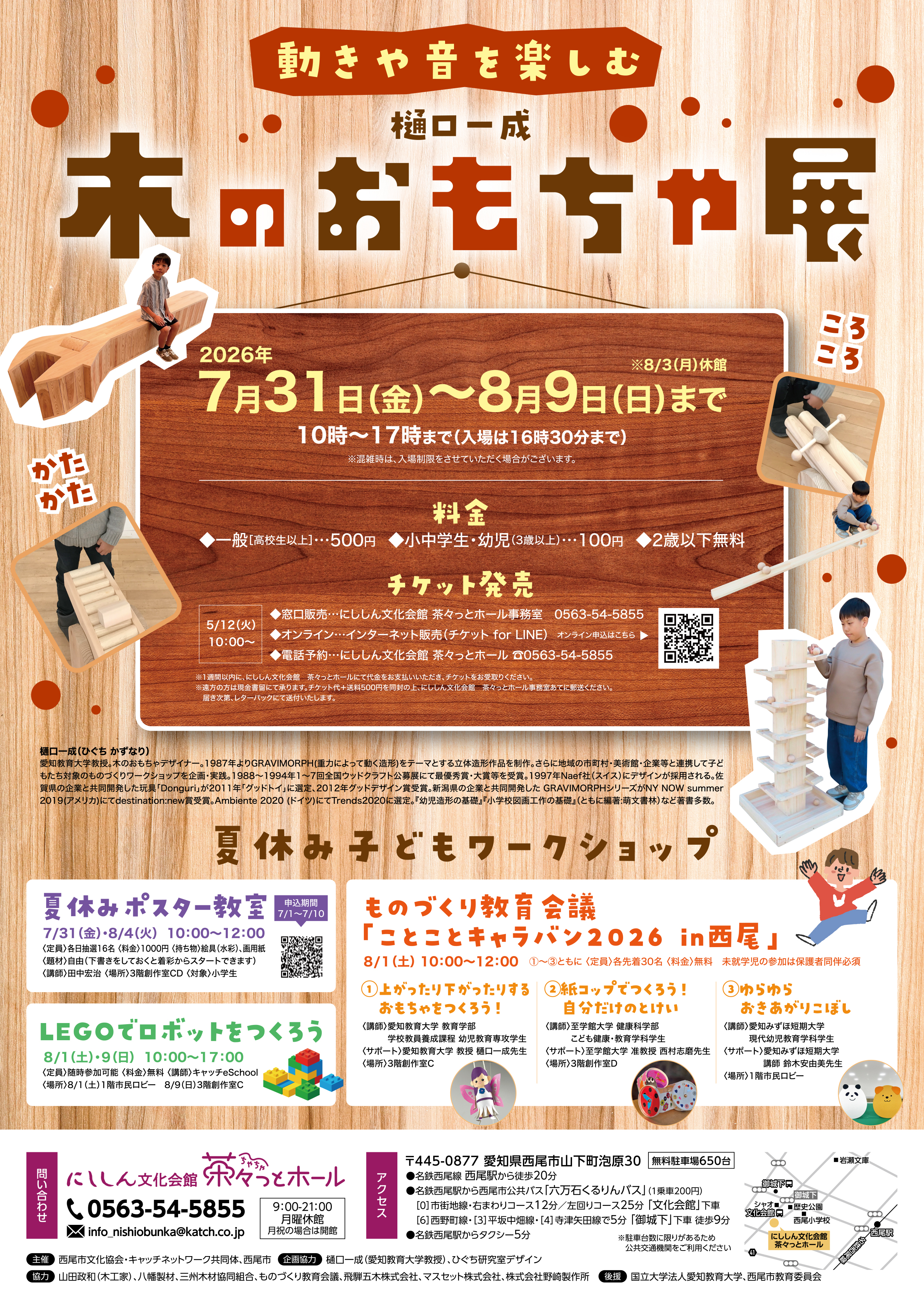 動きや音を楽しむ 樋口一成 木のおもちゃ展
