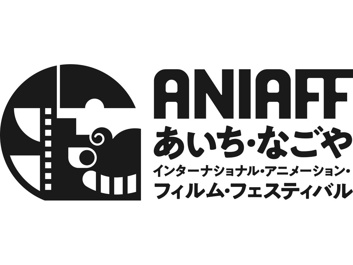あいち・なごやインターナショナル・アニメーション・フィルム・フェスティバル