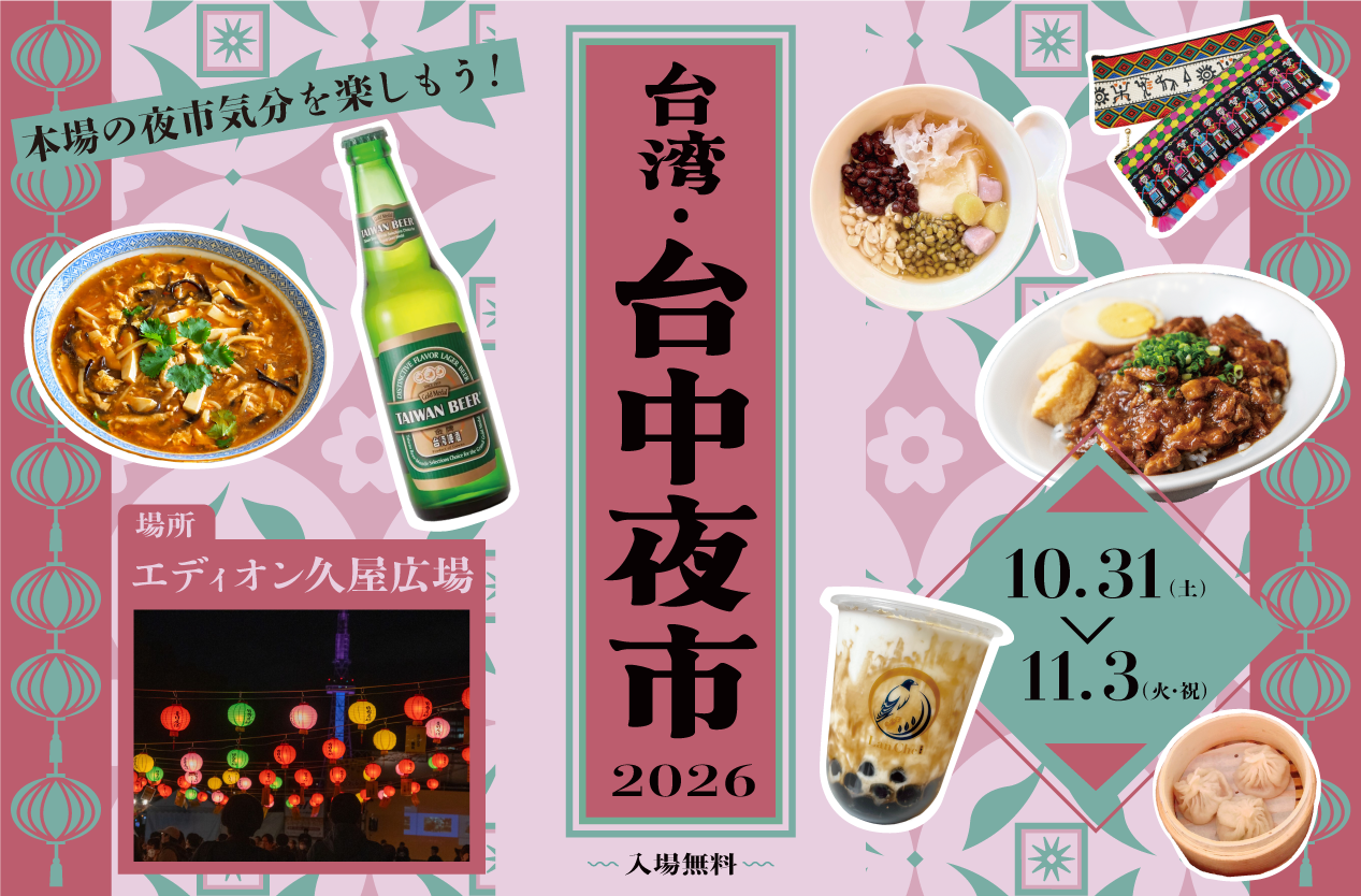 台湾・台中夜市2026