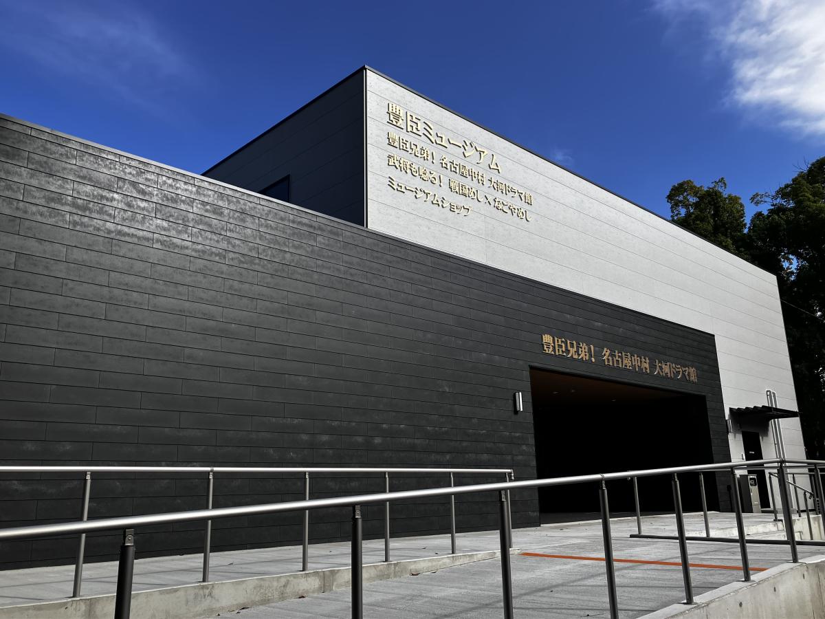 豊臣ミュージアム （10/17、18、31は入場無料）
