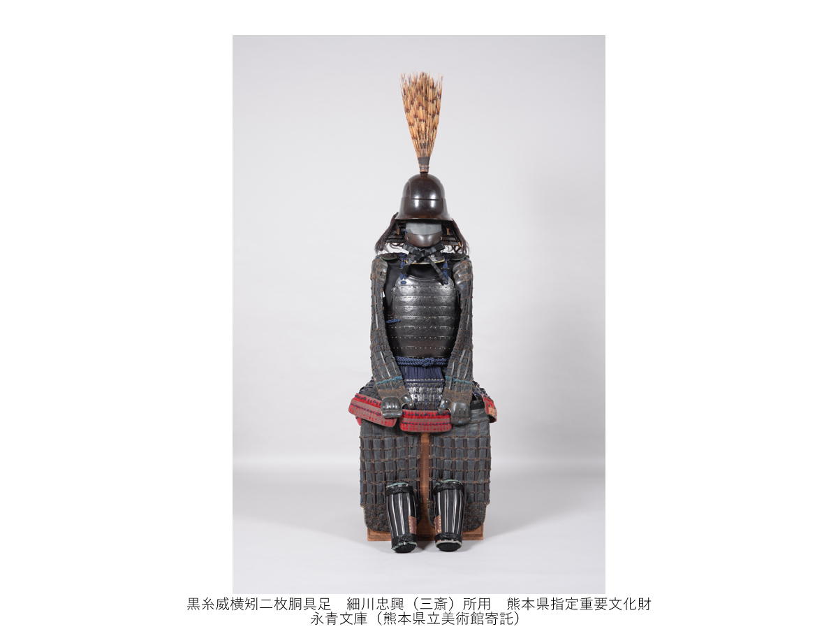 豊田市博物館 企画展「戦国を生きる 細川家と永青文庫の名宝」