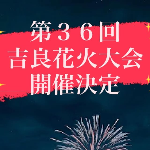 吉良花火大会