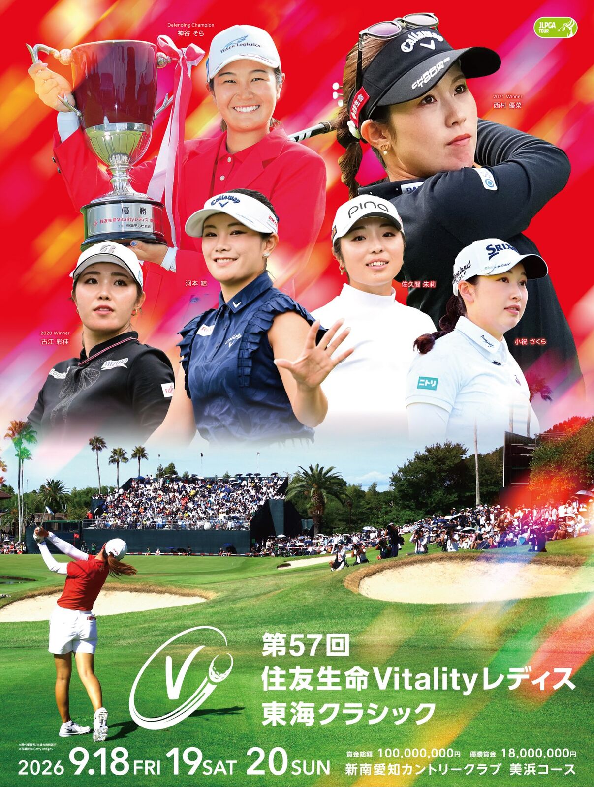 第57回 住友生命Vitalityレディス 東海クラシック