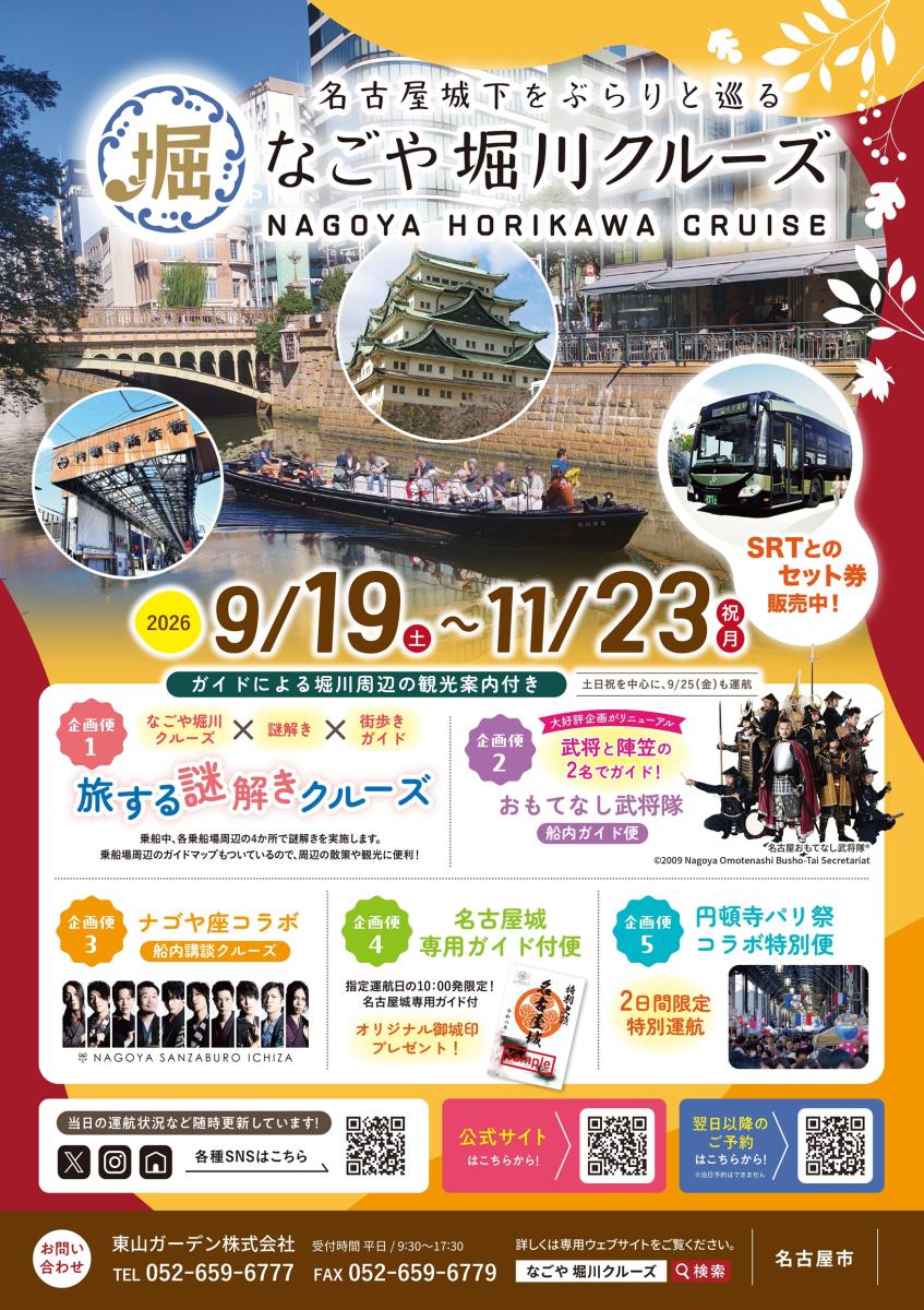 堀川クルーズ