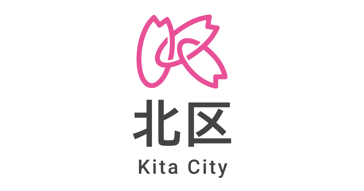 ふるさと北区区民まつり